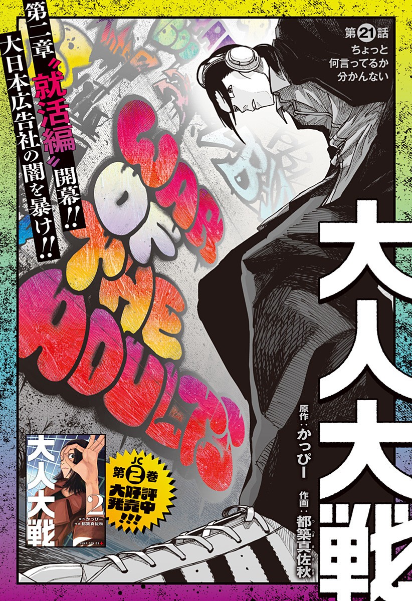 大人大戦 Chap 21 - Next Chap 22