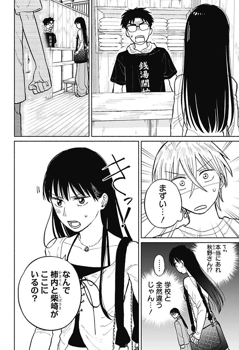 おかえり水平線 Chap 4 - Next Chap 5