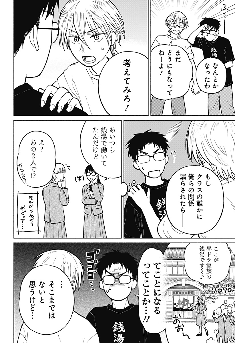 おかえり水平線 Chap 4 - Next Chap 5