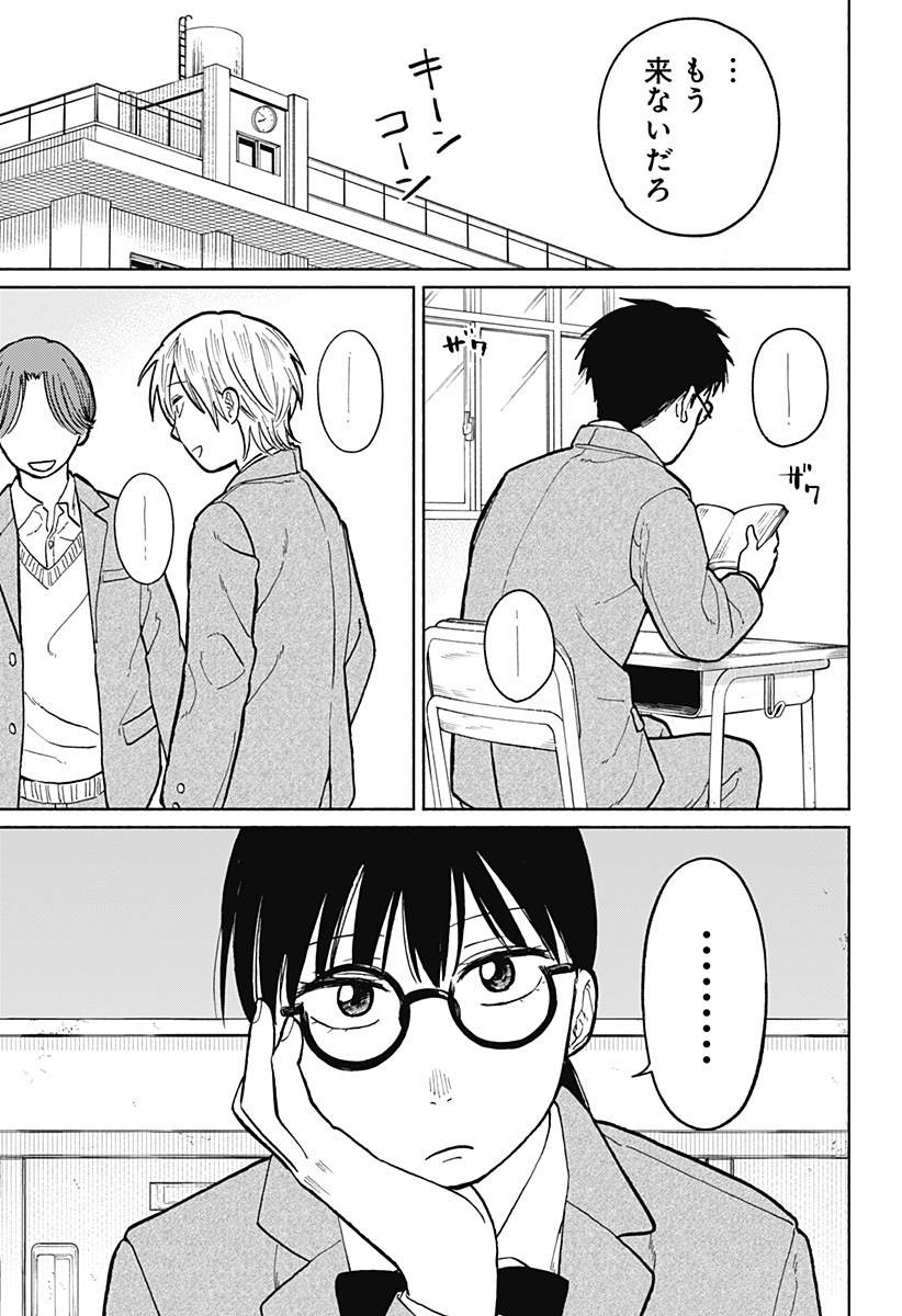 おかえり水平線 Chap 4 - Next Chap 5