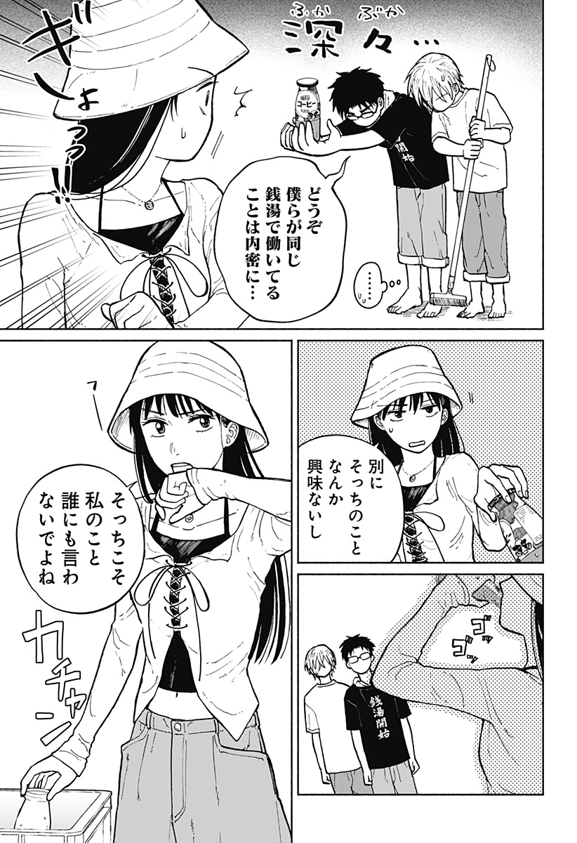 おかえり水平線 Chap 4 - Next Chap 5