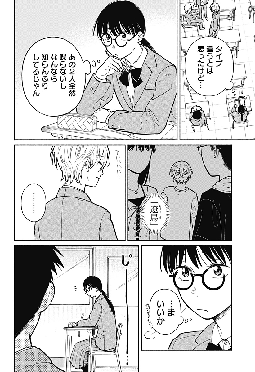 おかえり水平線 Chap 4 - Next Chap 5