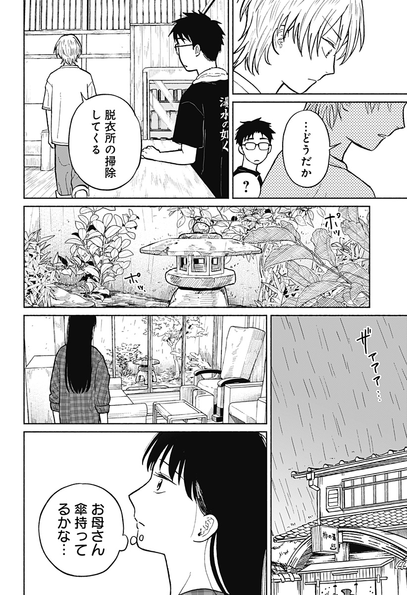 おかえり水平線 Chap 4 - Next Chap 5