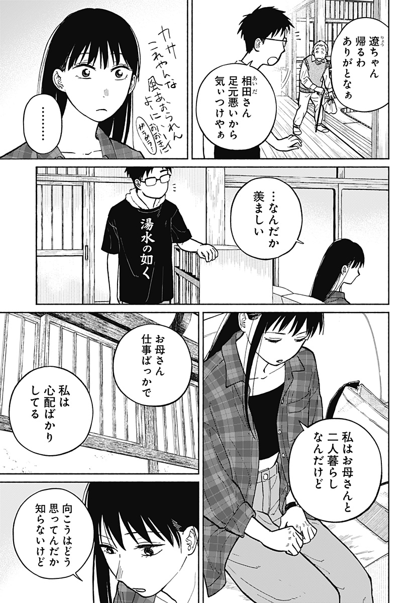 おかえり水平線 Chap 4 - Next Chap 5