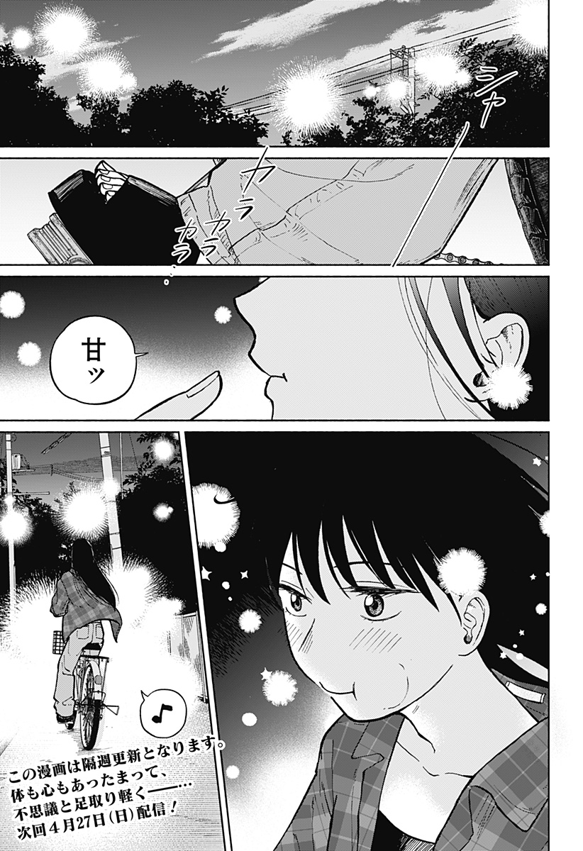 おかえり水平線 Chap 4 - Next Chap 5