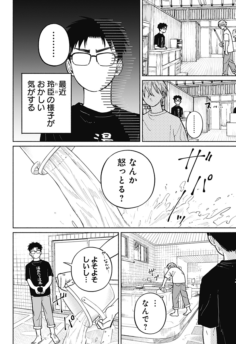 おかえり水平線 Chap 6 - Next Chap 7