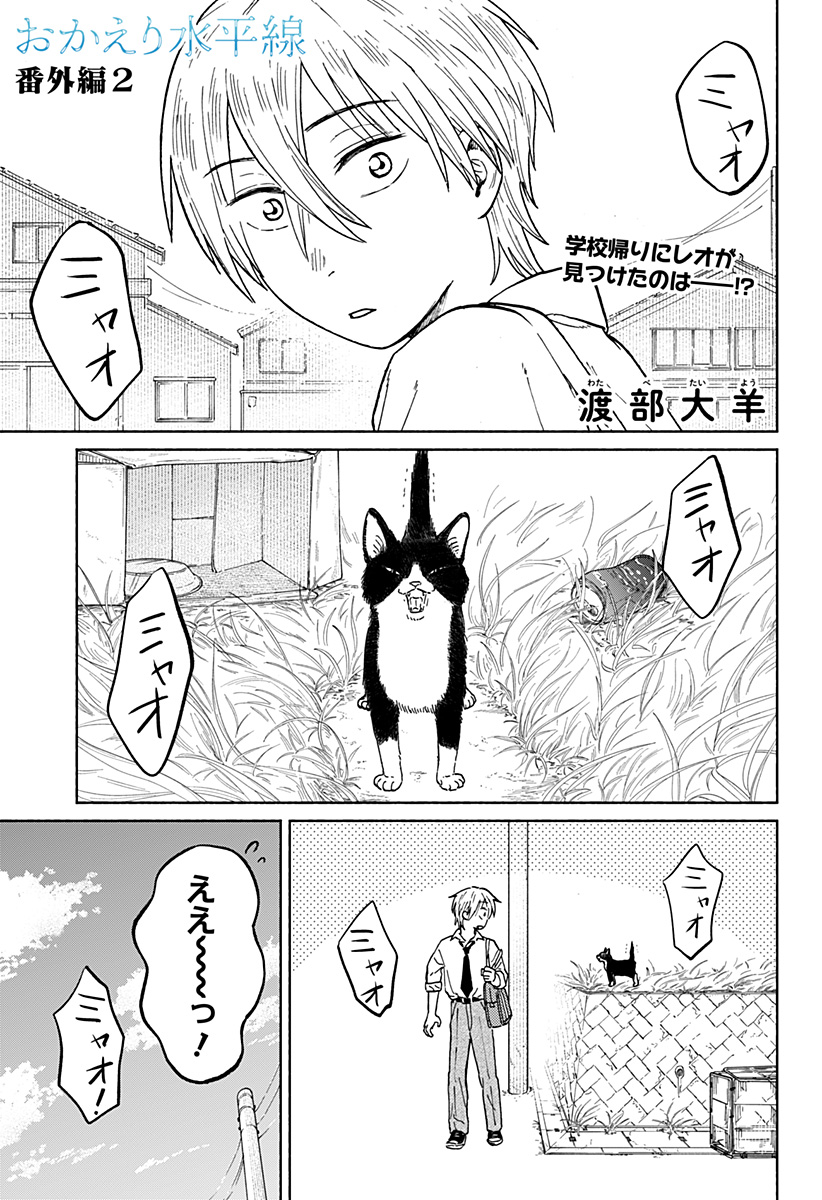 おかえり水平線 Chap 7.5 - Next Chap 8.5