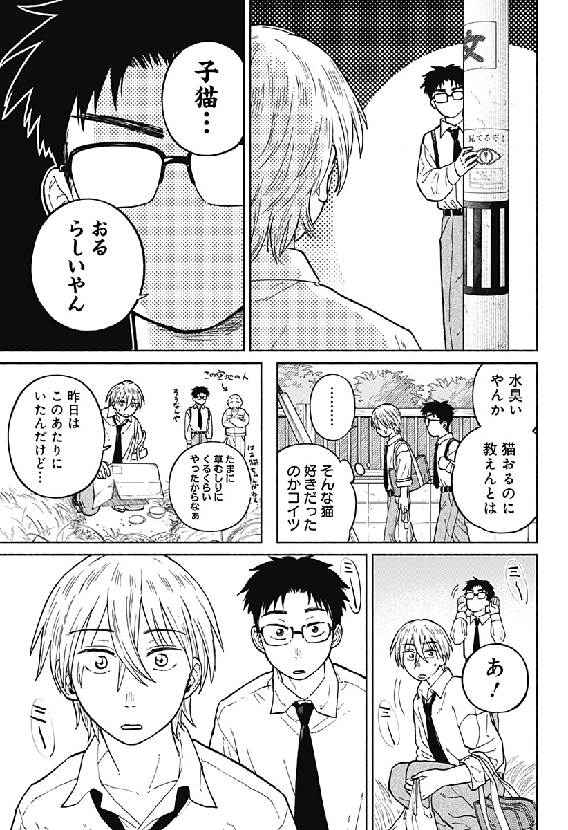 おかえり水平線 Chap 7.5 - Next Chap 8.5