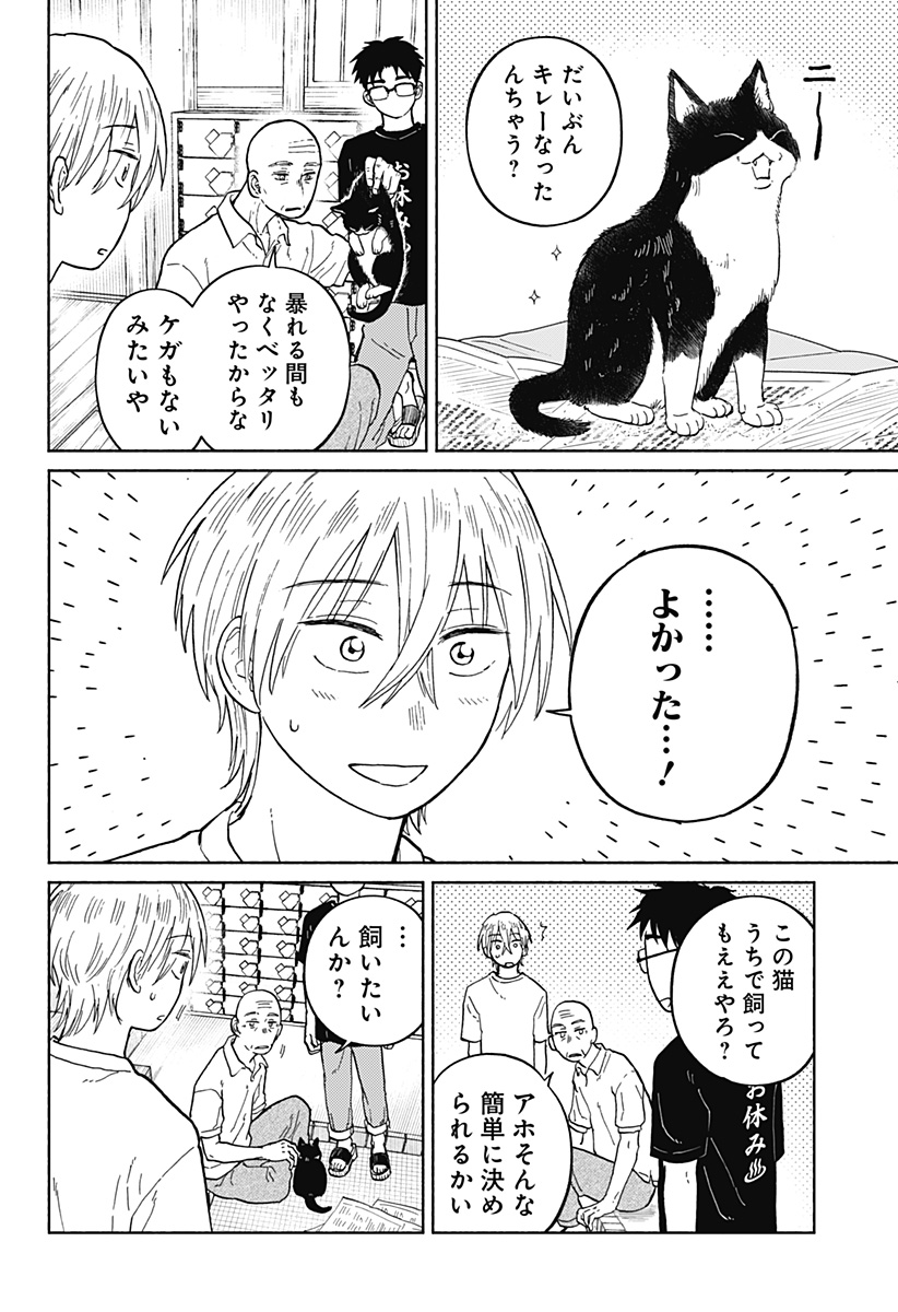おかえり水平線 Chap 7.5 - Next Chap 8.5