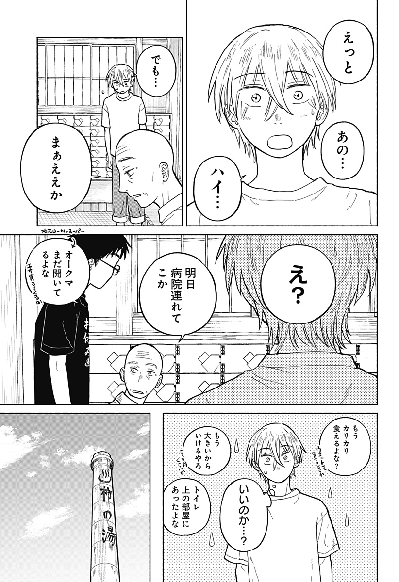 おかえり水平線 Chap 7.5 - Next Chap 8.5
