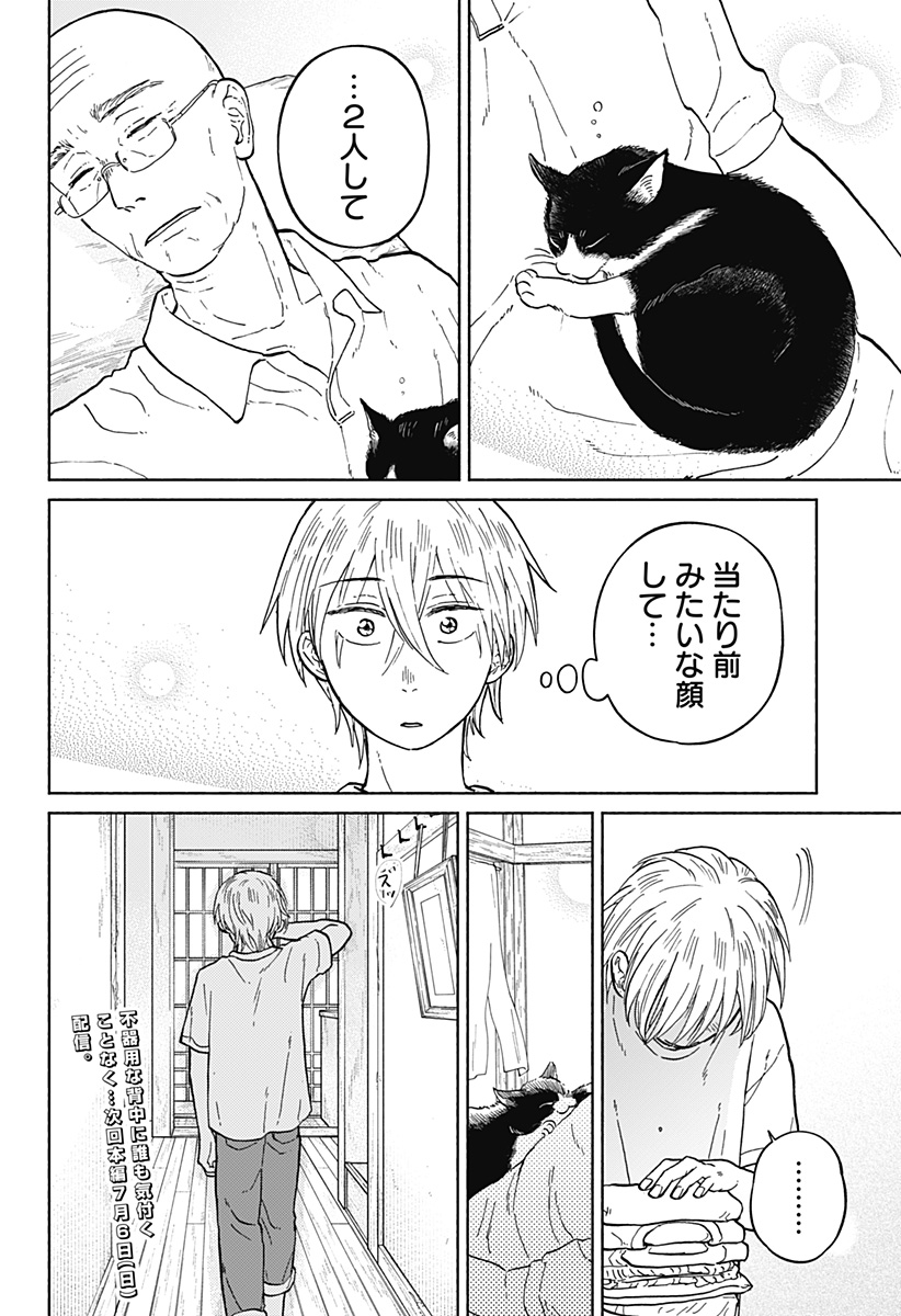 おかえり水平線 Chap 7.5 - Next Chap 8.5