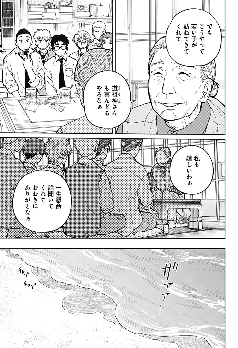 おかえり水平線 Chap 7 - Next Chap 8