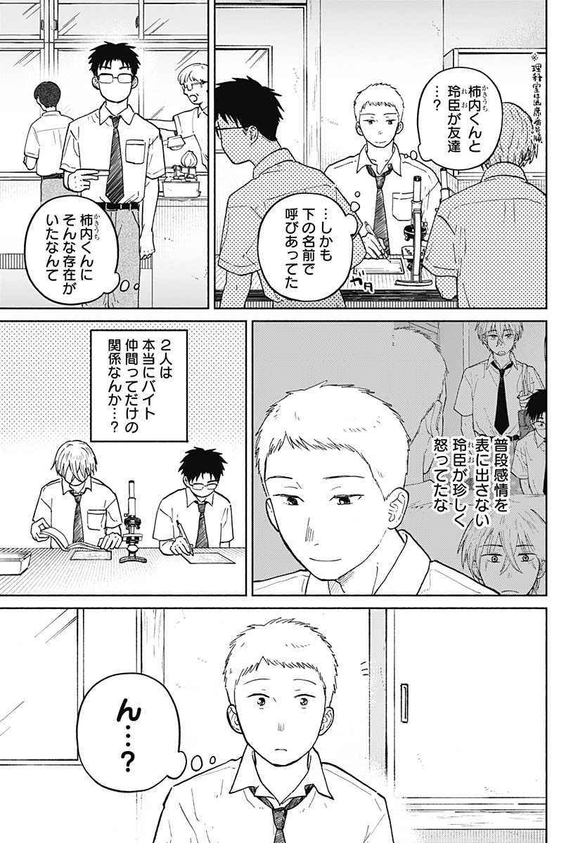おかえり水平線 Chap 10 - Next Chap 11