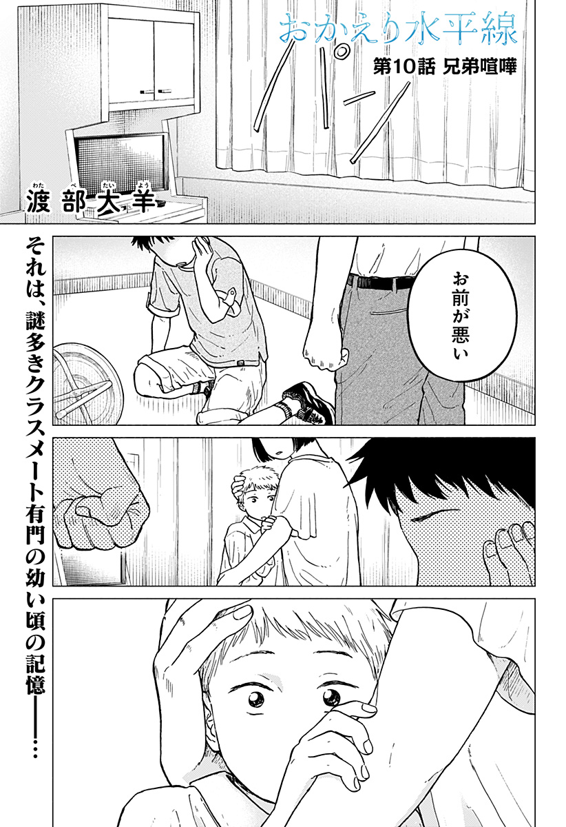 おかえり水平線 Chap 10 - Next Chap 11