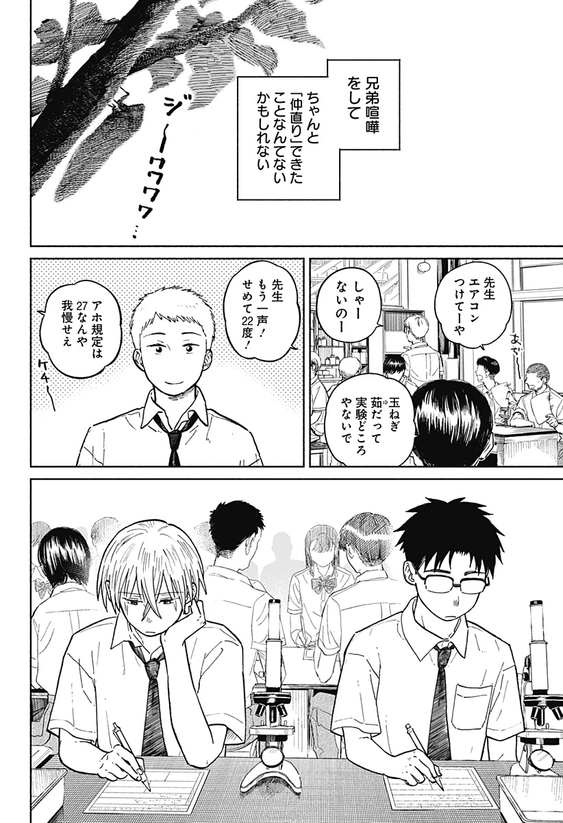 おかえり水平線 Chap 10 - Next Chap 11
