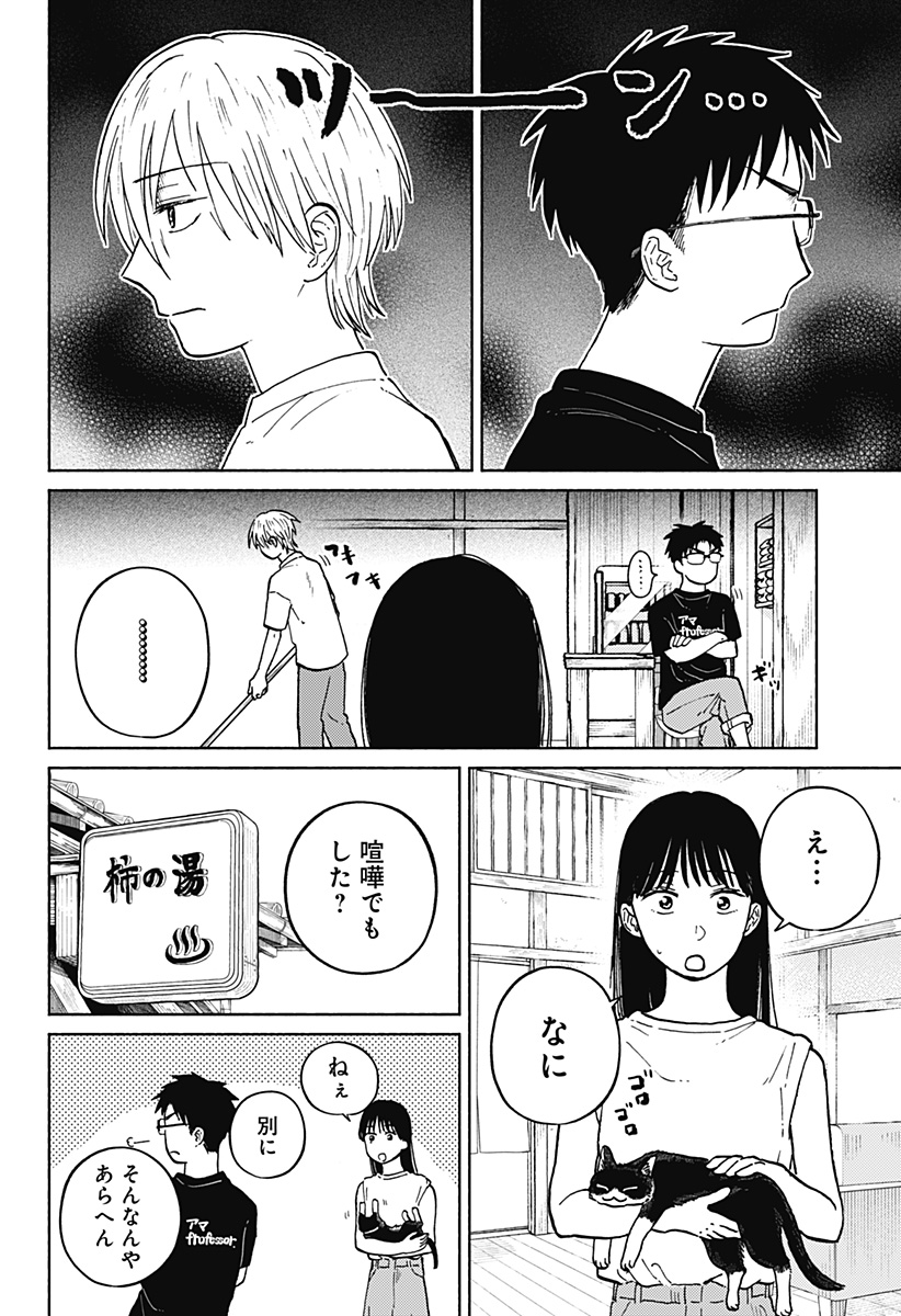 おかえり水平線 Chap 10 - Next Chap 11