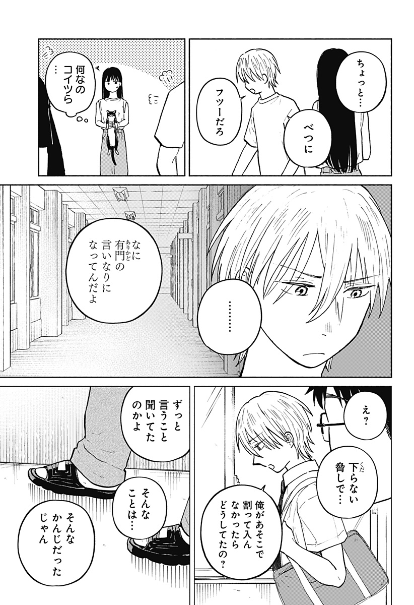 おかえり水平線 Chap 10 - Next Chap 11
