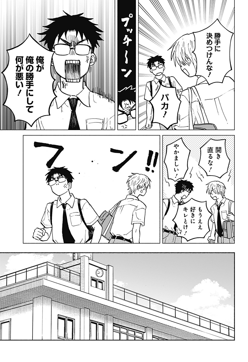 おかえり水平線 Chap 10 - Next Chap 11