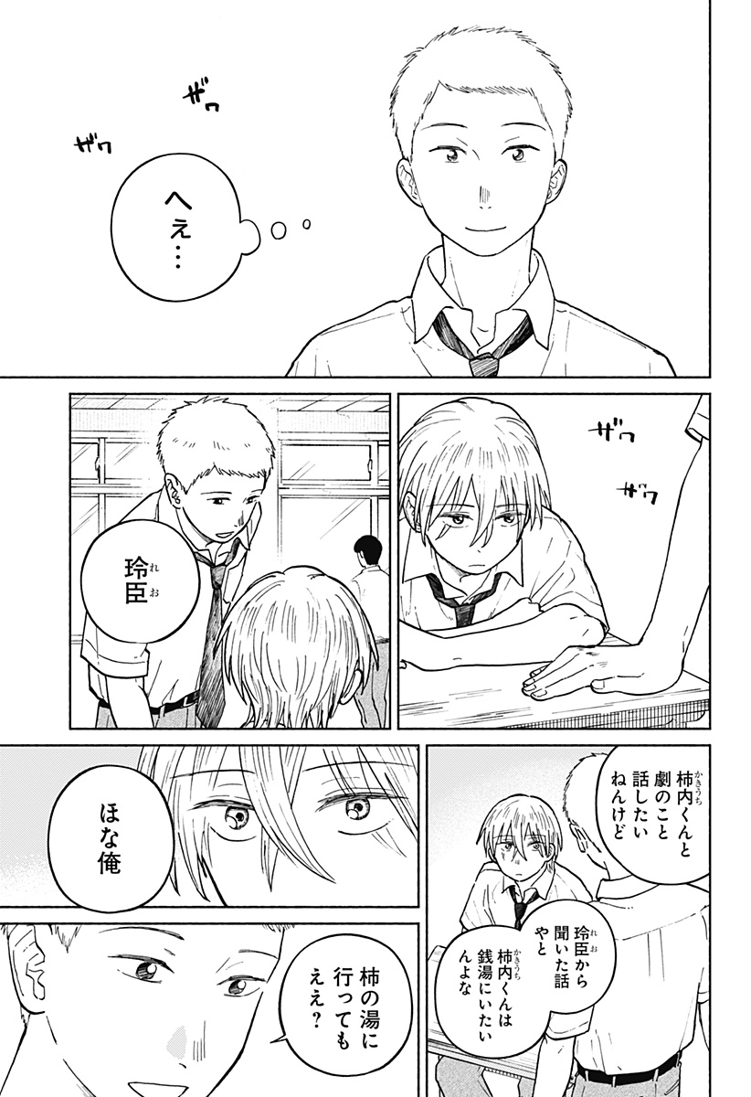 おかえり水平線 Chap 10 - Next Chap 11