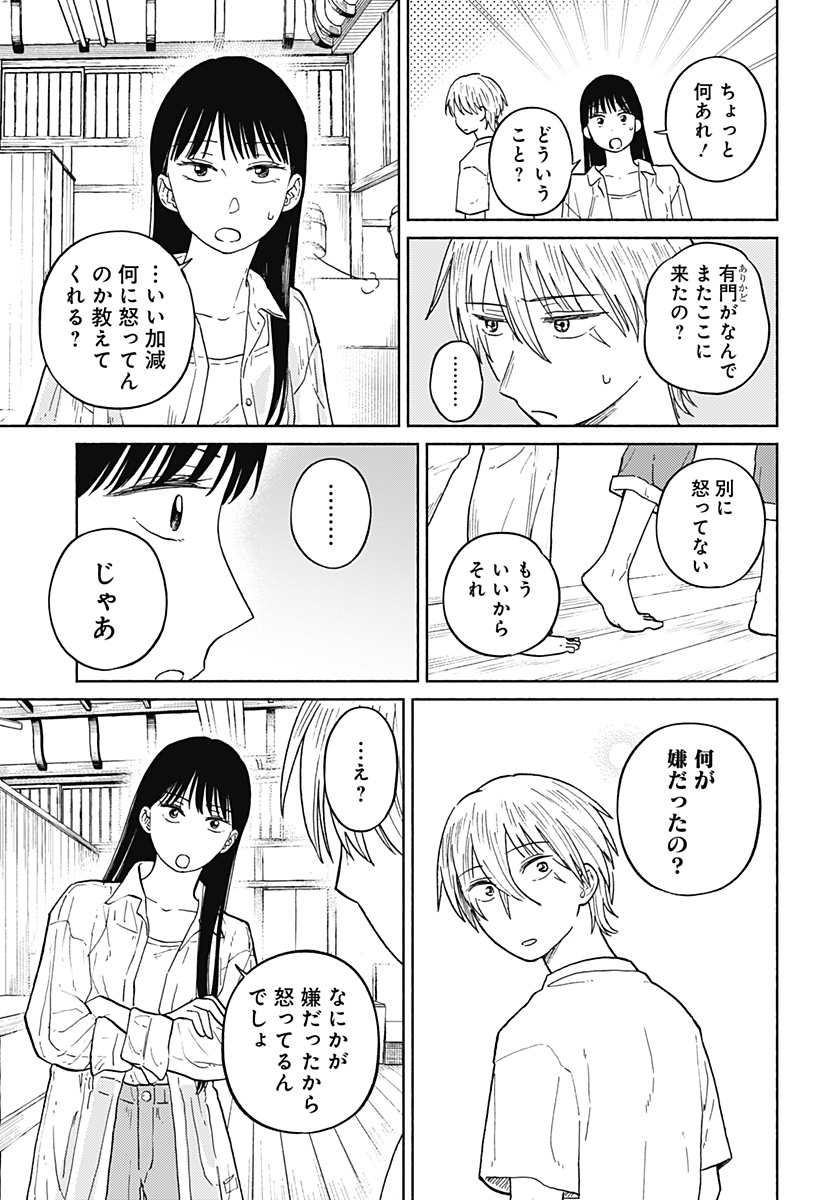 おかえり水平線 Chap 10 - Next Chap 11