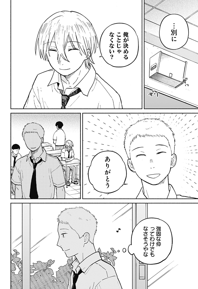 おかえり水平線 Chap 10 - Next Chap 11