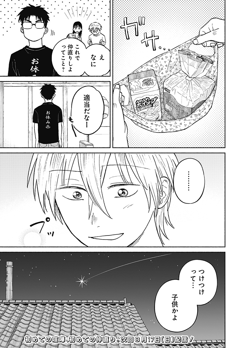 おかえり水平線 Chap 10 - Next Chap 11