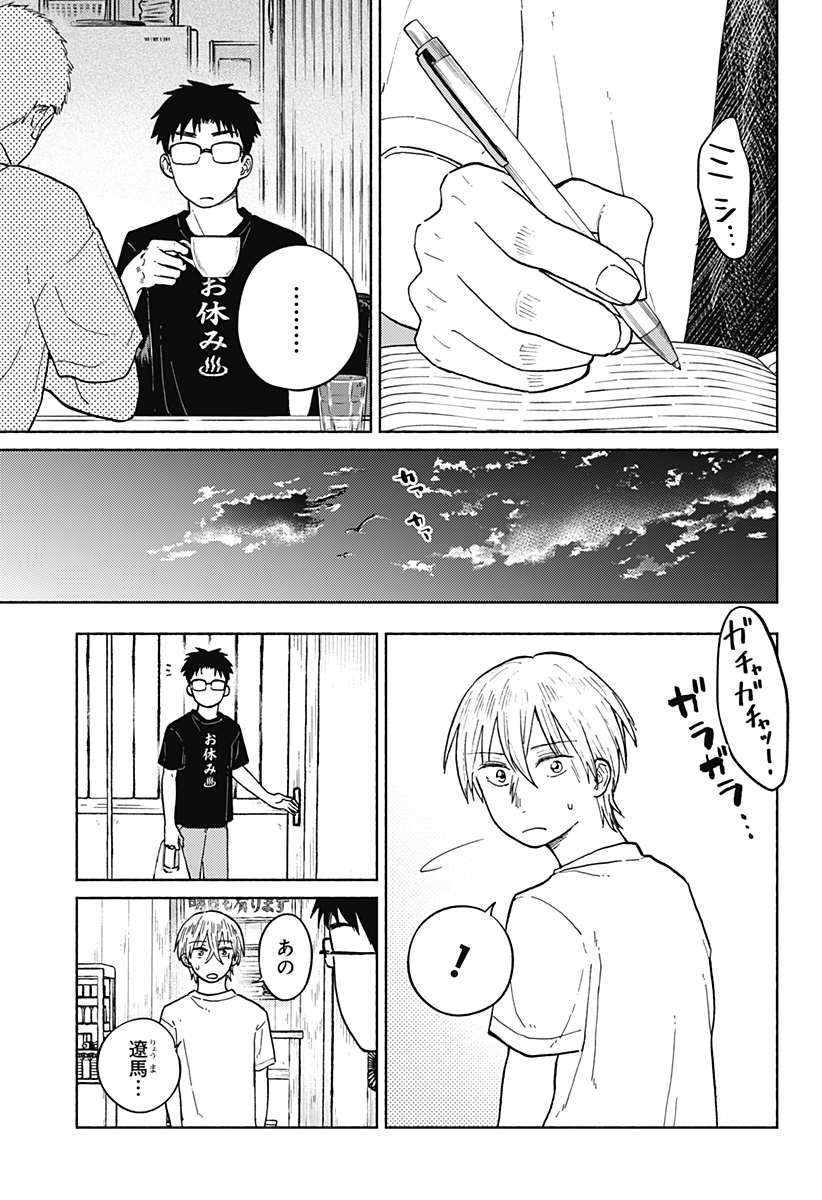 おかえり水平線 Chap 10 - Next Chap 11