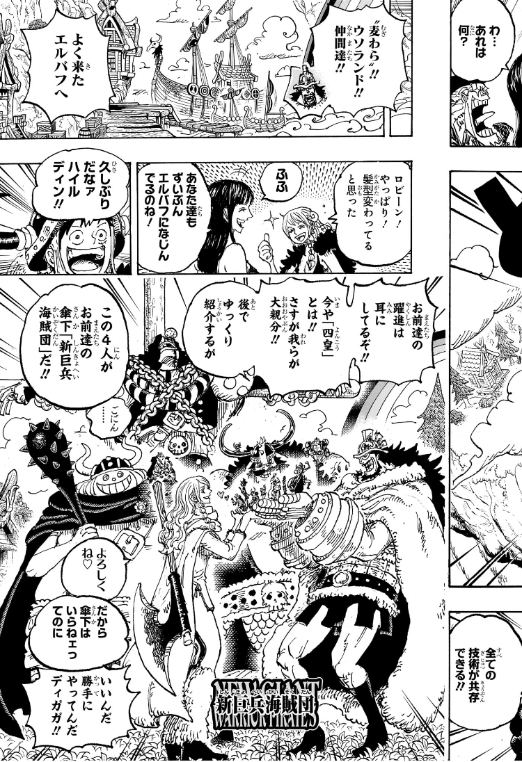 ワンピース Chap 1133 - Next Chap 1134