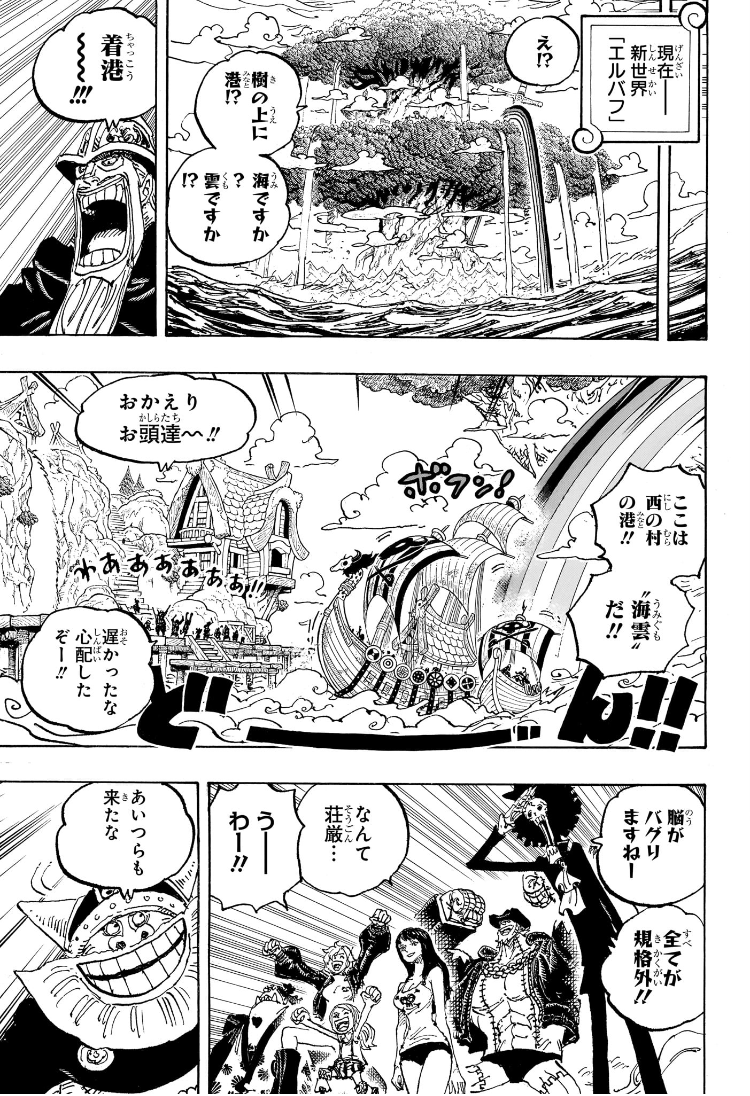 ワンピース Chap 1133 - Next Chap 1134