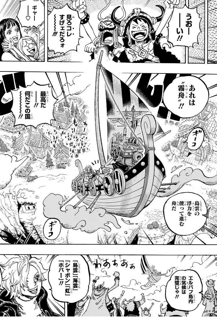 ワンピース Chap 1133 - Next Chap 1134