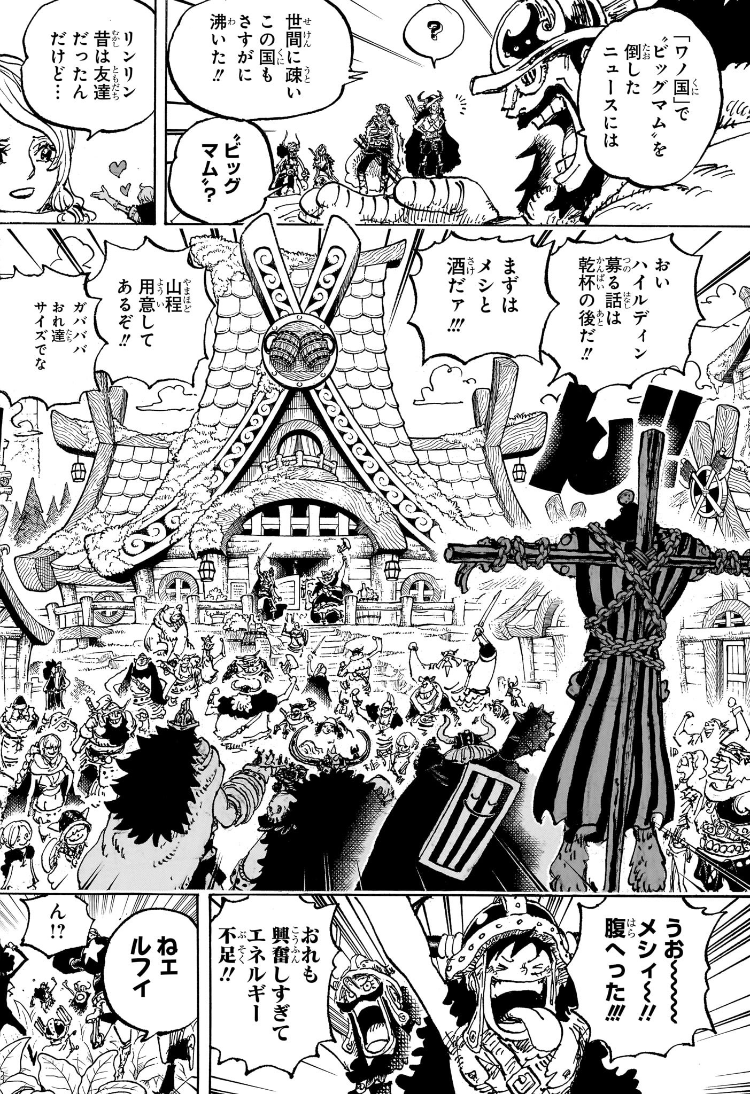 ワンピース Chap 1133 - Next Chap 1134
