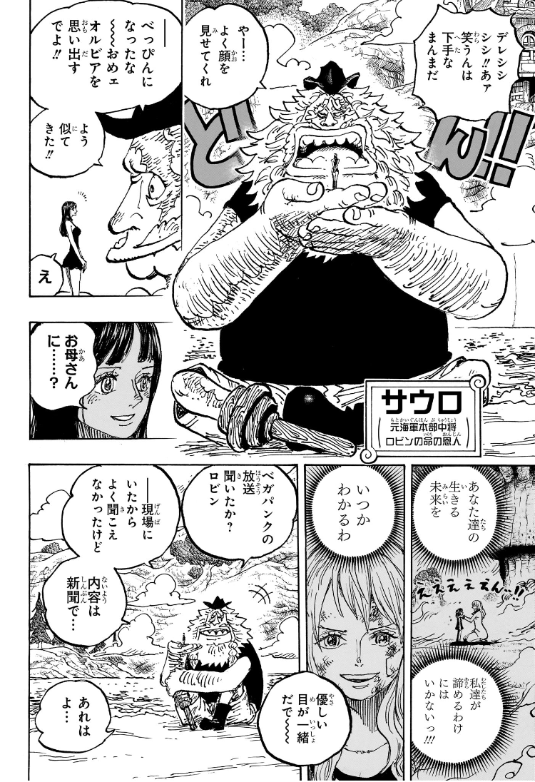 ワンピース Chap 1133 - Next Chap 1134