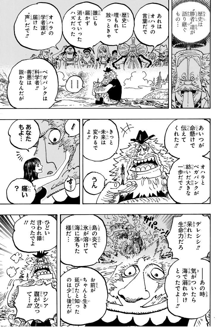 ワンピース Chap 1133 - Next Chap 1134