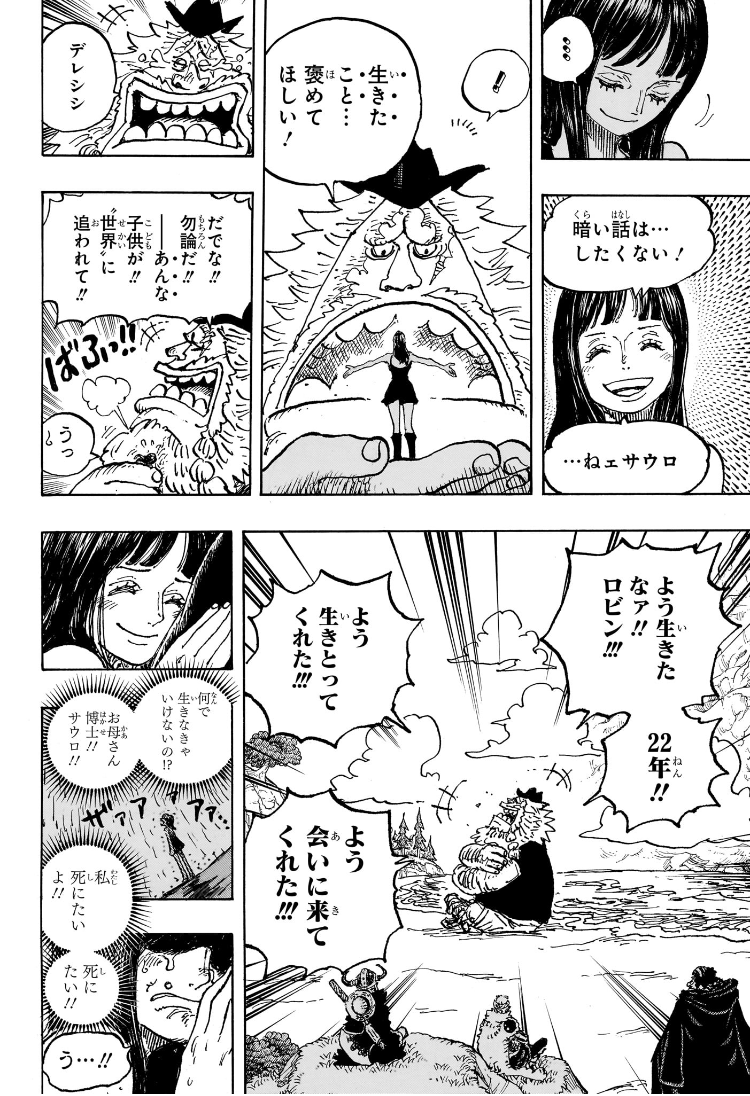 ワンピース Chap 1133 - Next Chap 1134