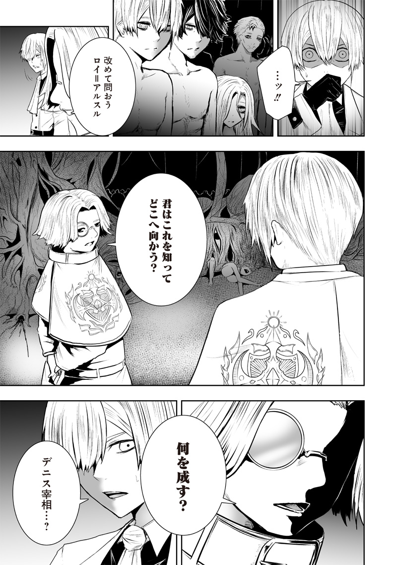 俺だけ不遇スキルの異世界召喚叛逆記~最弱スキル【吸収】が全てを飲み込むまで~ Chap 105 - Next Chap 106