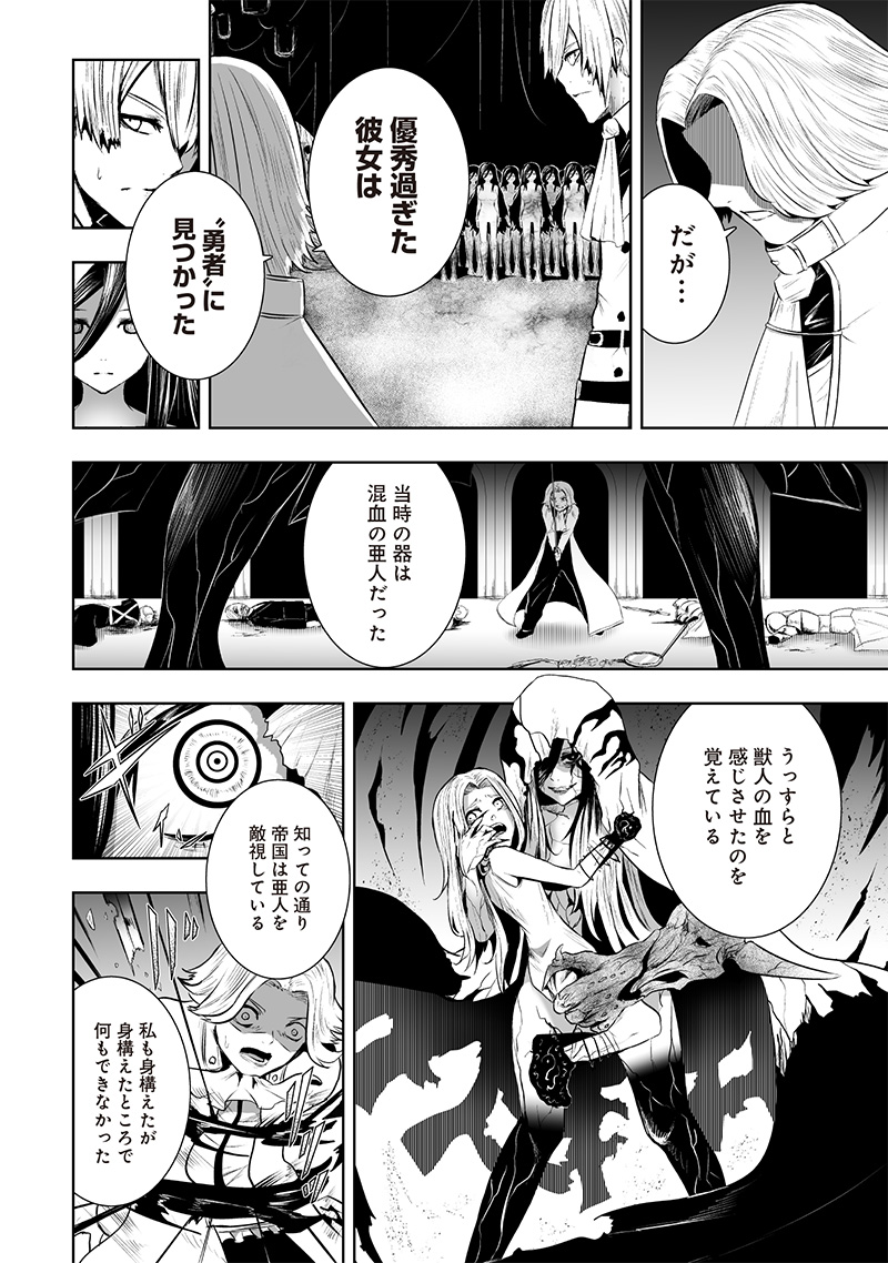 俺だけ不遇スキルの異世界召喚叛逆記~最弱スキル【吸収】が全てを飲み込むまで~ Chap 106 - Next Chap 107