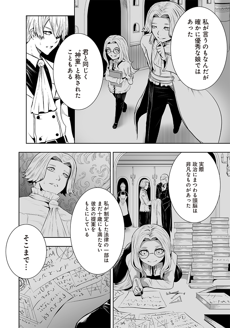 俺だけ不遇スキルの異世界召喚叛逆記~最弱スキル【吸収】が全てを飲み込むまで~ Chap 106 - Next Chap 107