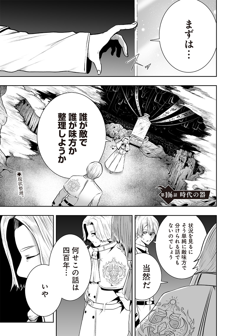 俺だけ不遇スキルの異世界召喚叛逆記~最弱スキル【吸収】が全てを飲み込むまで~ Chap 106 - Next Chap 107