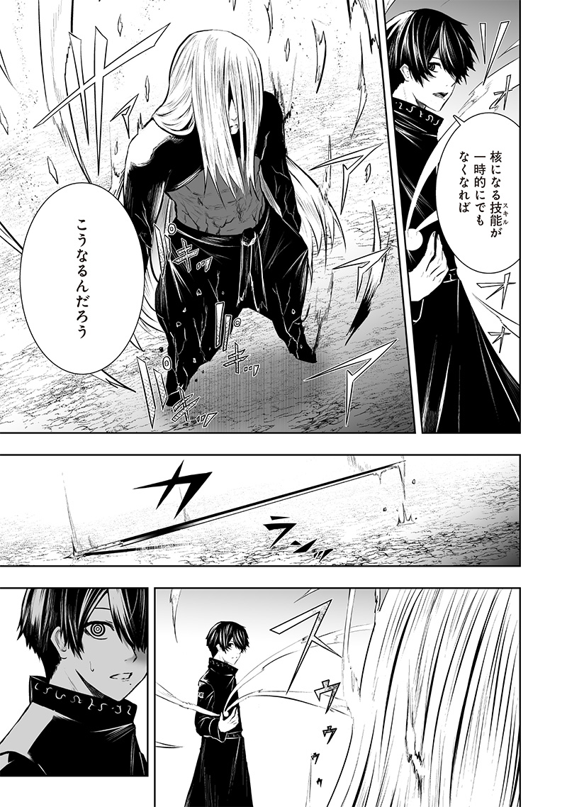 俺だけ不遇スキルの異世界召喚叛逆記~最弱スキル【吸収】が全てを飲み込むまで~ Chap 101 - Next Chap 102