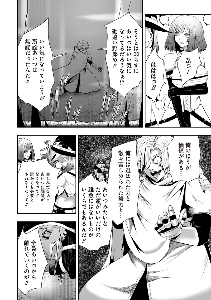 俺だけ不遇スキルの異世界召喚叛逆記~最弱スキル【吸収】が全てを飲み込むまで~ Chap 115 - Next Chap 116