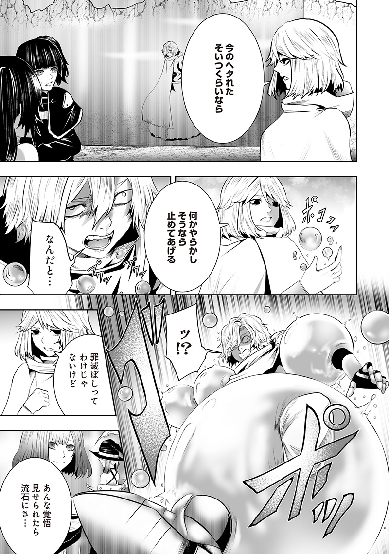 俺だけ不遇スキルの異世界召喚叛逆記~最弱スキル【吸収】が全てを飲み込むまで~ Chap 116 - Next Chap 117