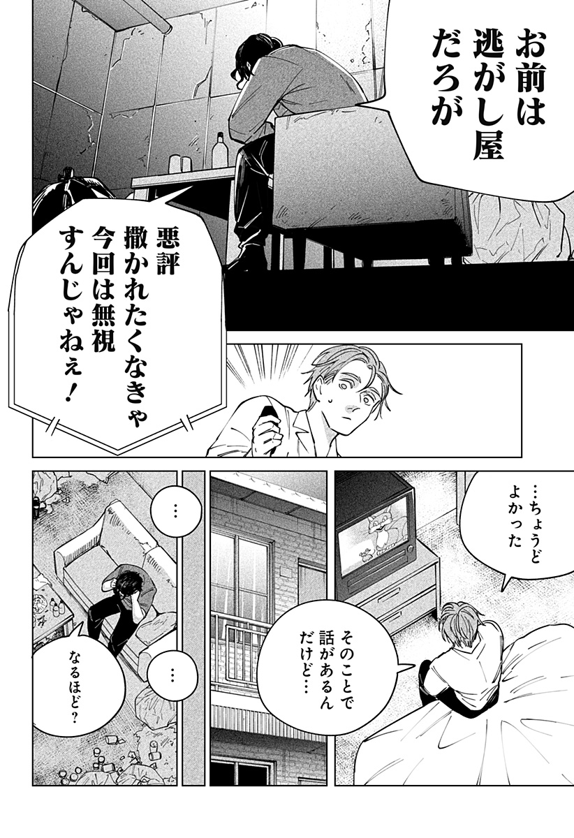にげろダーリン Chap 3 - Next Chap 4