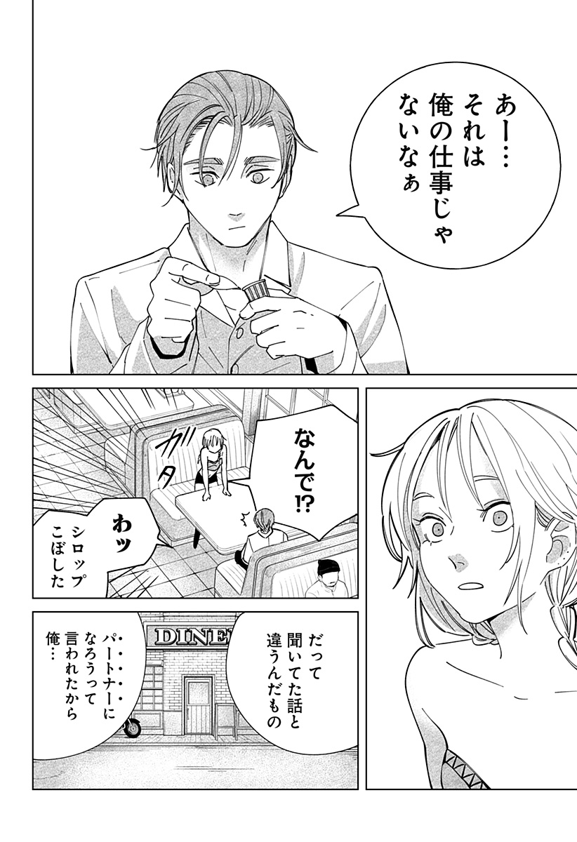 にげろダーリン Chap 2 - Next Chap 3
