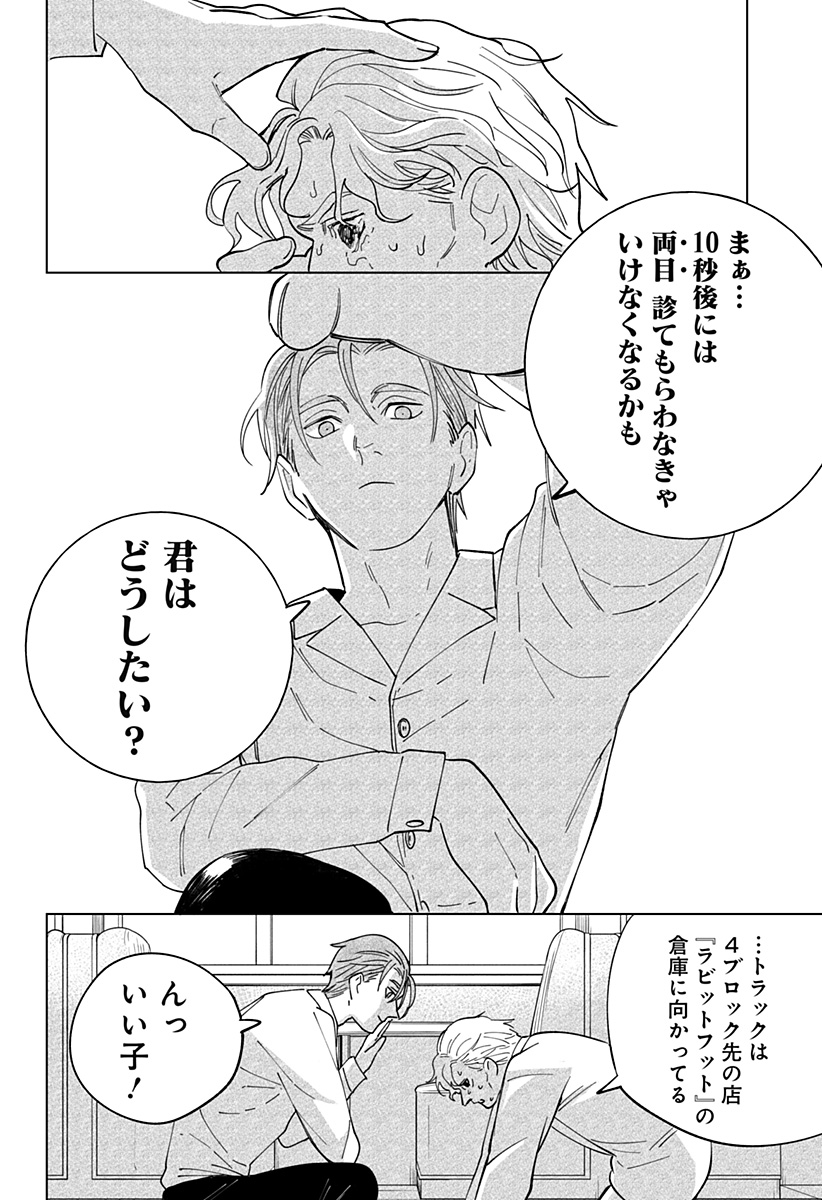 にげろダーリン Chap 2 - Next Chap 3