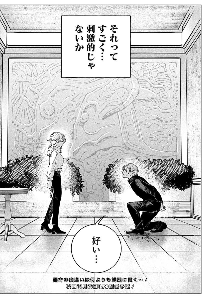 にげろダーリン Chap 7 - Next Chap 8