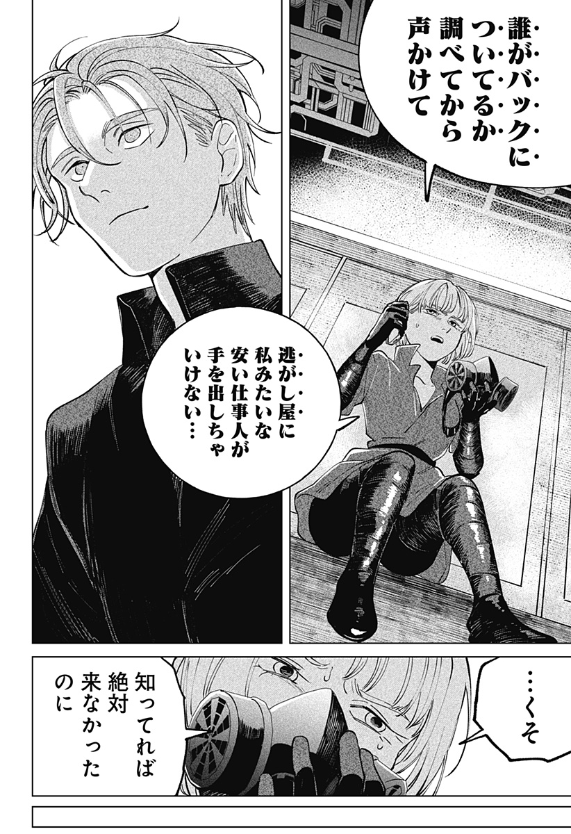 にげろダーリン Chap 6 - Next Chap 7