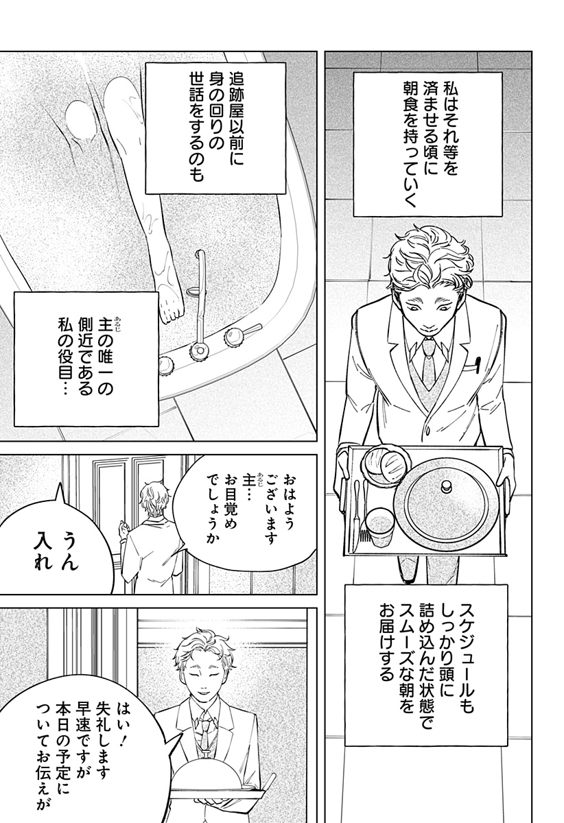 にげろダーリン Chap 12 - Next Chap 13