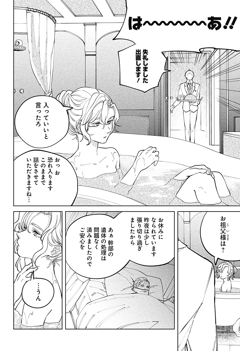 にげろダーリン Chap 12 - Next Chap 13