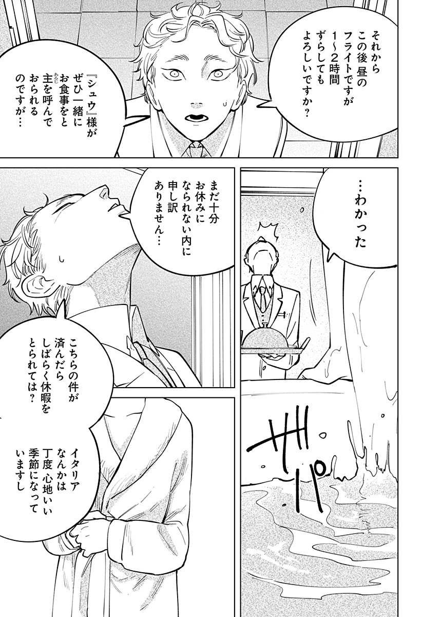 にげろダーリン Chap 12 - Next Chap 13