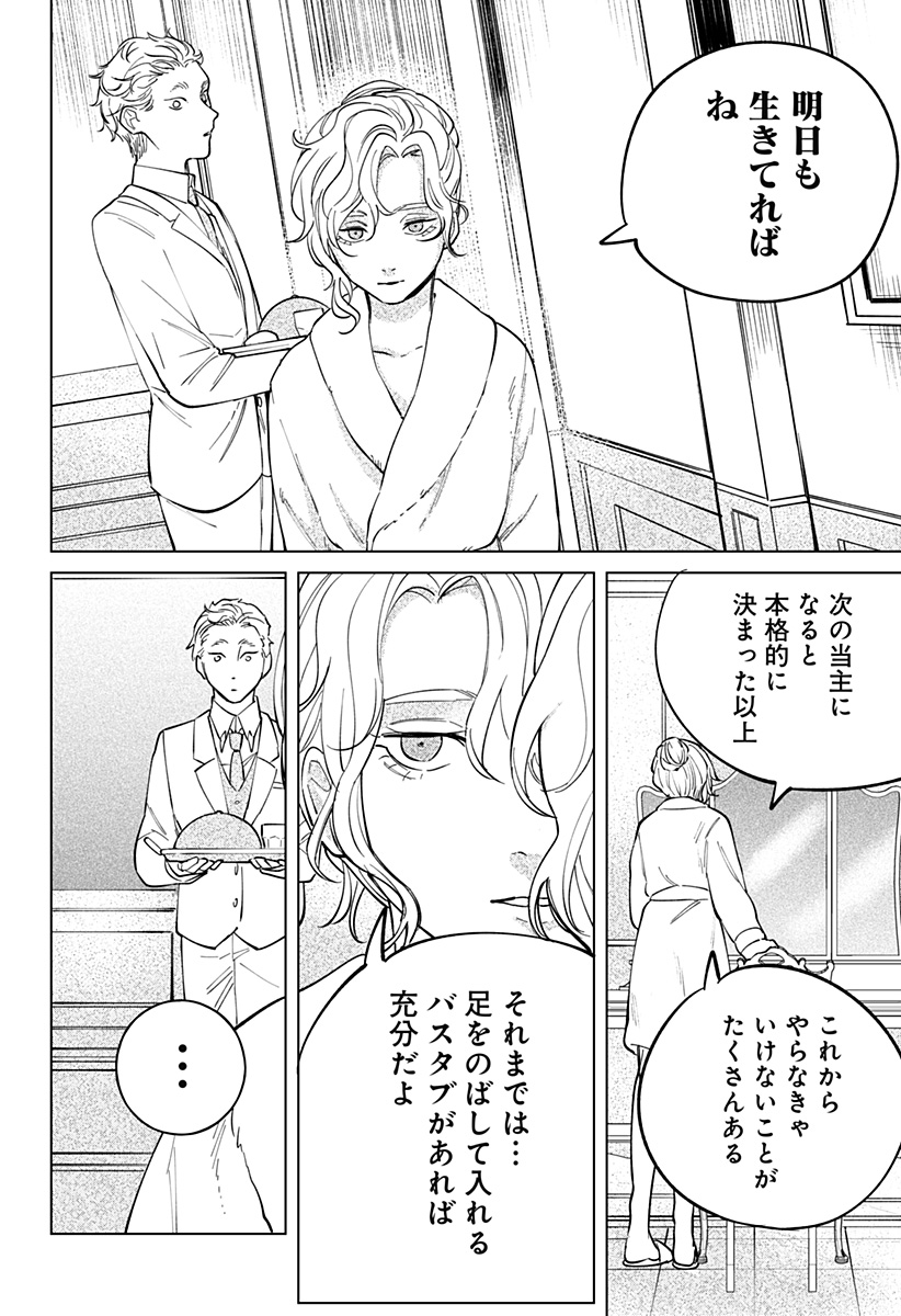 にげろダーリン Chap 12 - Next Chap 13